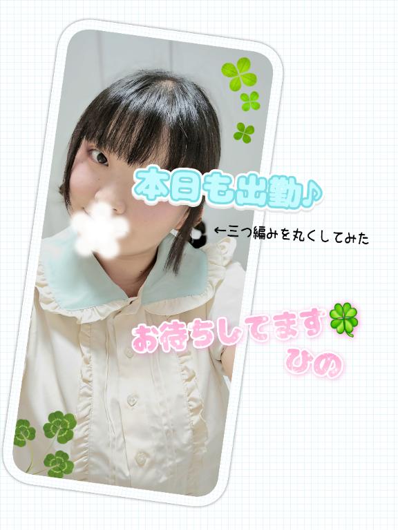 ひのの写メ日記