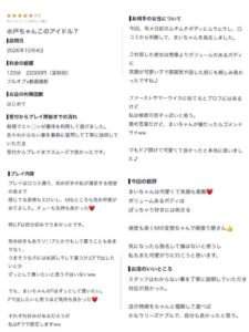 まい【業界未経験】|水戸デリヘルの写メ日記