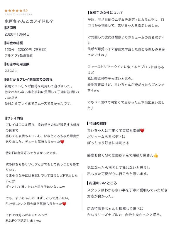 まいの写メ日記