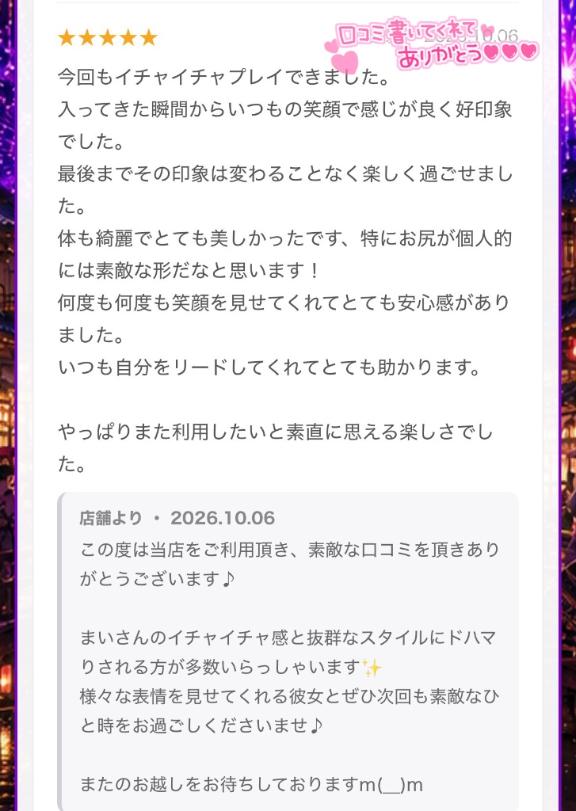 まいの写メ日記