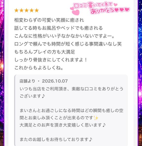 まいの写メ日記
