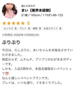 まい【業界未経験】|水戸デリヘルの写メ日記