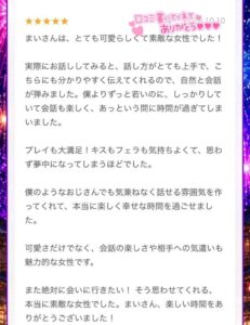 まい【業界未経験】｜水戸デリヘルの写メ日記