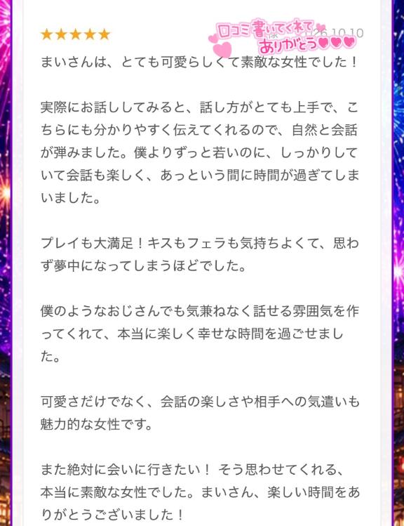 まいの写メ日記