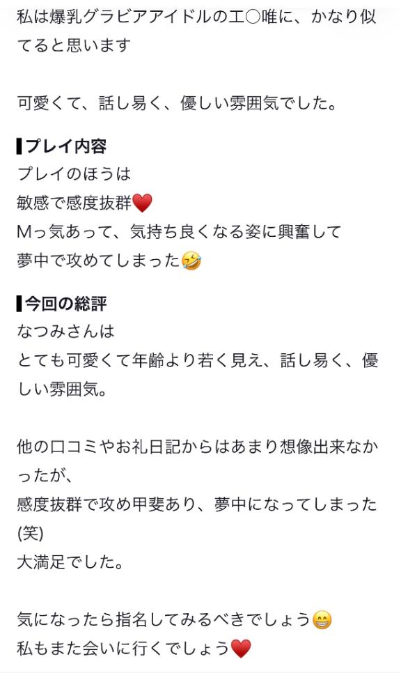 なつみの写メ日記