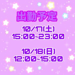 さやか【業界未経験】｜水戸デリヘルの写メ日記