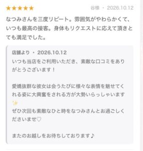 なつみ「口コミ❤️」|水戸デリヘル写メ日記【茨城水戸ちゃんこ】