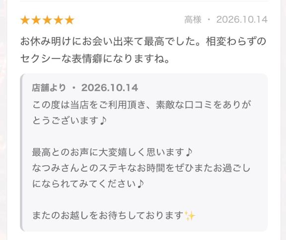 なつみの写メ日記
