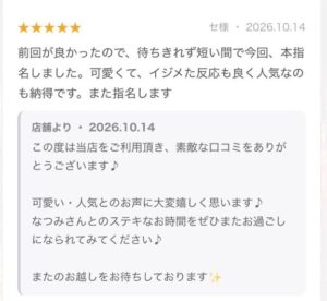 なつみ|水戸デリヘルの写メ日記