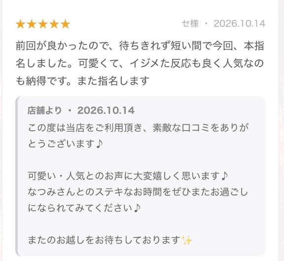 なつみの写メ日記