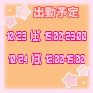 さやか【業界未経験】｜水戸デリヘルの写メ日記