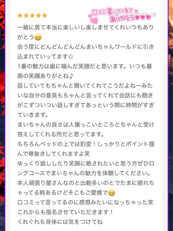 まいの写メ日記