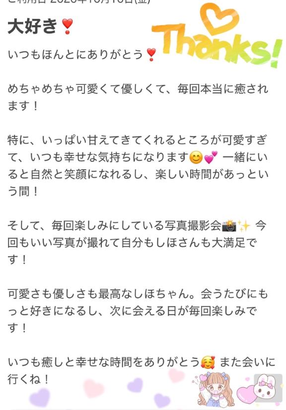 しほの写メ日記