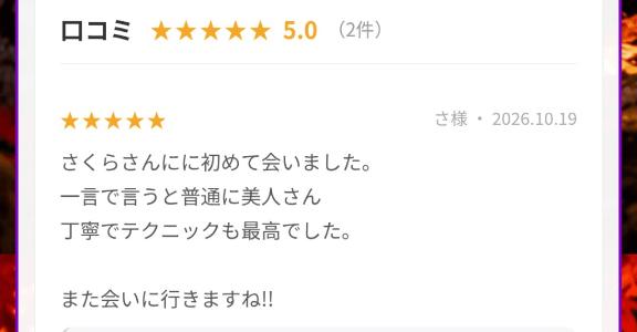さくらの写メ日記