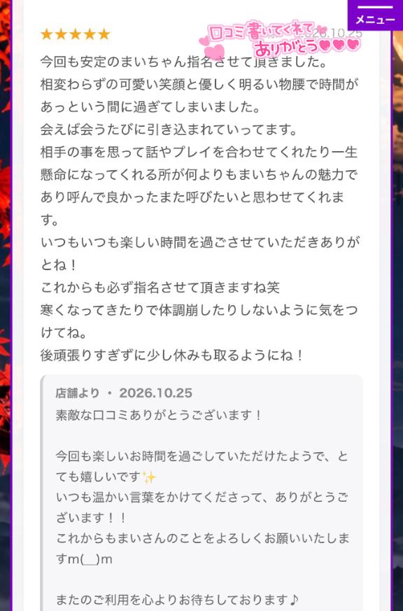 まいの写メ日記