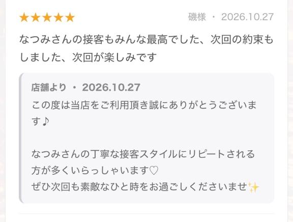 なつみの写メ日記