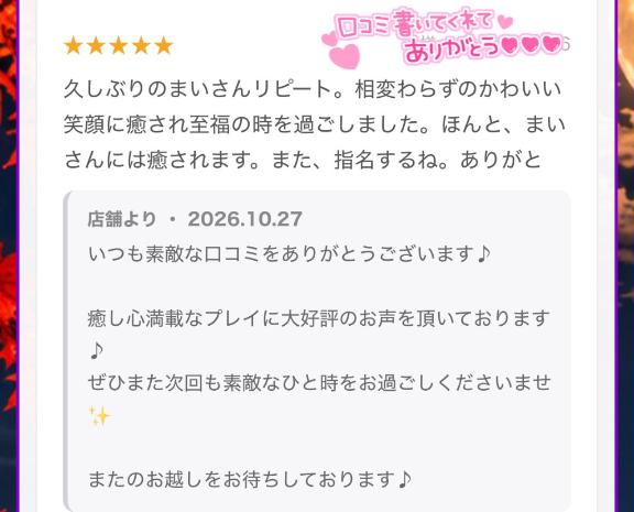 まいの写メ日記